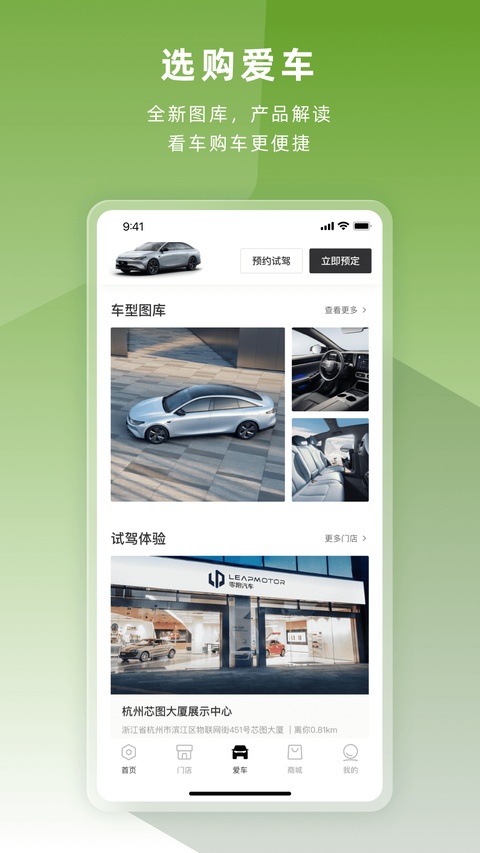 零跑汽车 1.22.85 安卓版 0