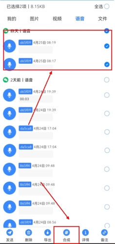 微拾app怎么合成语音图片1