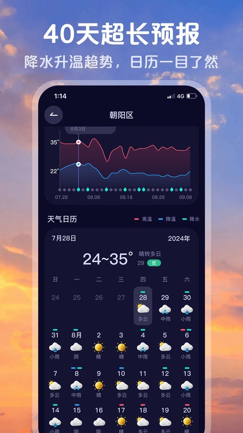超准天气预报免费版 1.2.9 安卓版 2