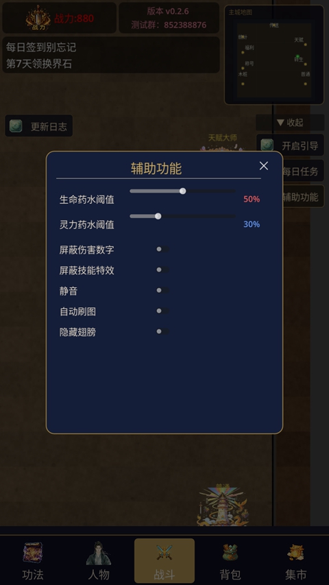 传奇刷宝王 0.2.6 安卓版 4