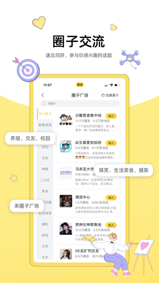 搜狐狐友 6.21.1 安卓版 1