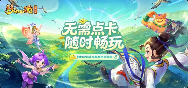 梦幻西游再续前缘 1.0.3 安卓版 0
