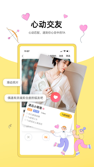 搜狐狐友 6.21.1 安卓版 3