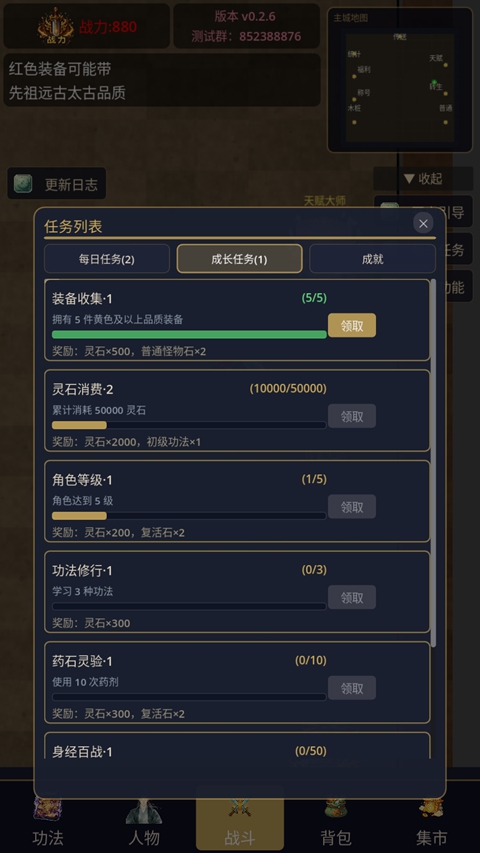 传奇刷宝王 0.2.6 安卓版 3