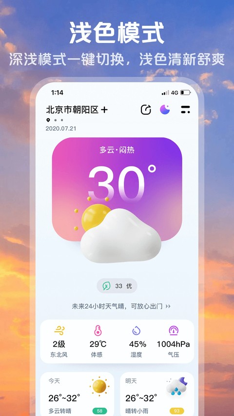 超准天气预报免费版 1.2.9 安卓版 0