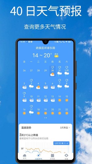 准分天气 5.0.3 安卓版 2