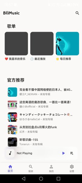 哔哩音乐 1.8.0 安卓版 0