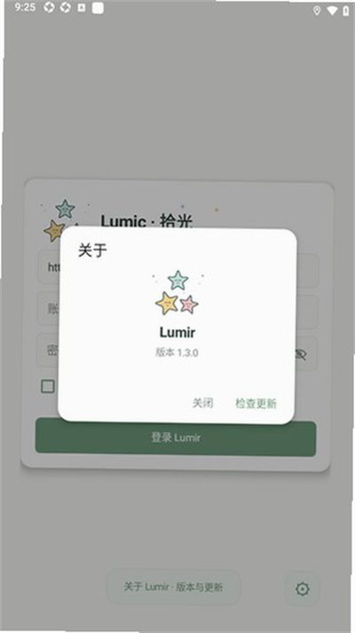 Lumir 1.3.0 安卓版 1