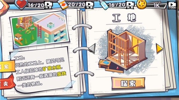 卖废品逆袭 2023.11.16 安卓版 2