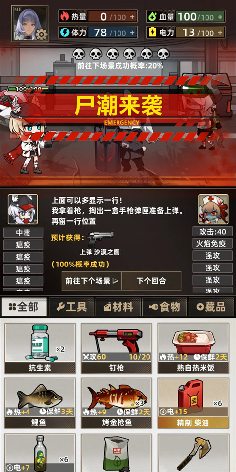 我在末日打造安全屋 2.7 安卓版 4