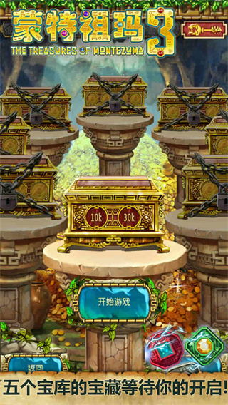 祖玛宝藏 1.1.0 安卓版 3