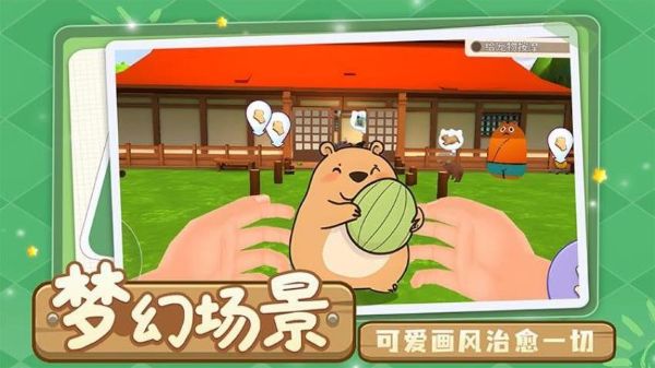 萌宠卡皮巴拉模拟器 1.0.3 安卓版 1