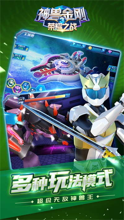 神兽金刚 2.4.27 安卓版 2