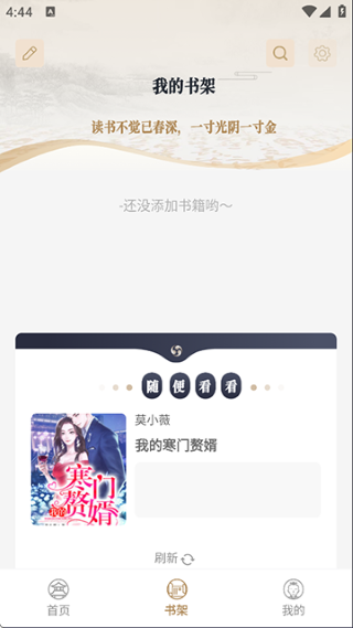 米禾阅读去广告版 1.5.2 安卓版 3