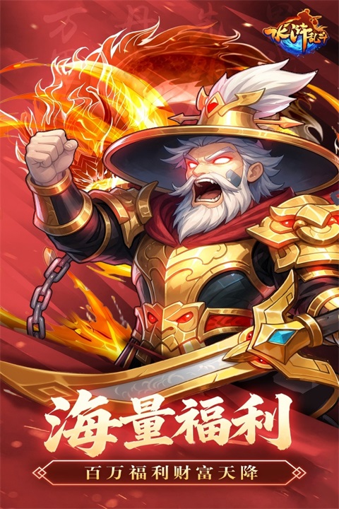 水浒乱斗 1.0 安卓版 1
