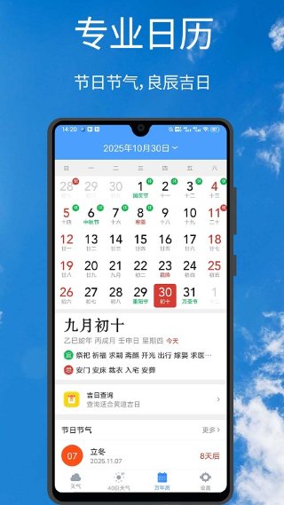 准分天气 5.0.3 安卓版 4