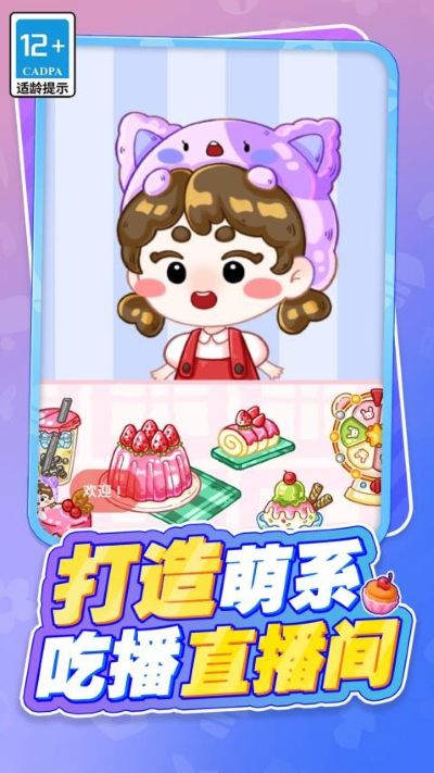 吃货萌宠的天堂 3.1.0 安卓版 0