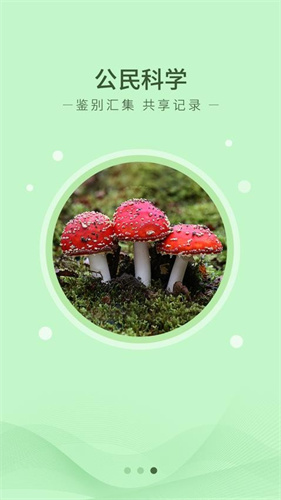 生物记 V1.6.2 安卓版 1