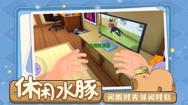 萌宠卡皮巴拉模拟器 1.0.3 安卓版 2