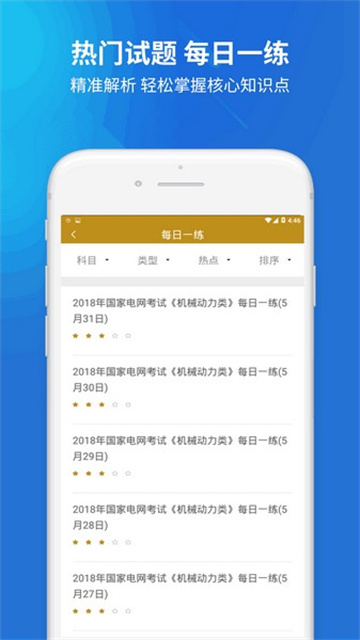 国网考试题库 5.1.2 安卓版 1