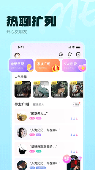 ME语音交友 6.16.32 安卓版 2