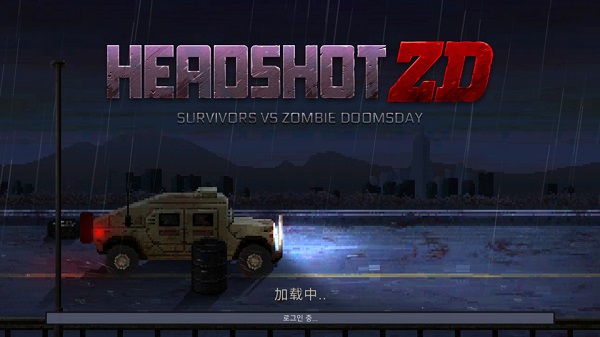 爆头ZD幸存者 1.0.0 最新版 2