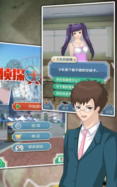 名侦探元芳 1.1 安卓版 3