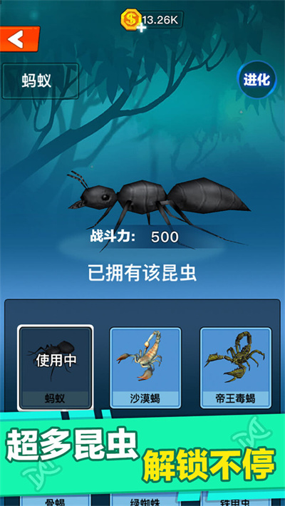 昆虫进化大乱斗 1.0 安卓版 2