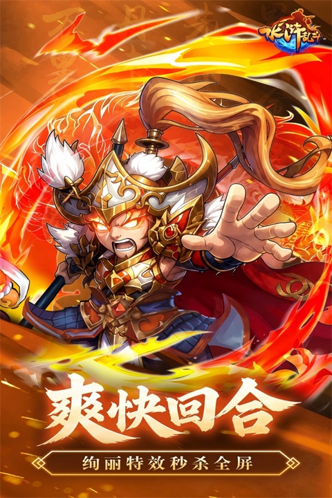 水浒乱斗 1.0 安卓版 2