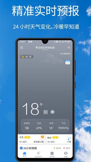 准分天气 5.0.3 安卓版 1