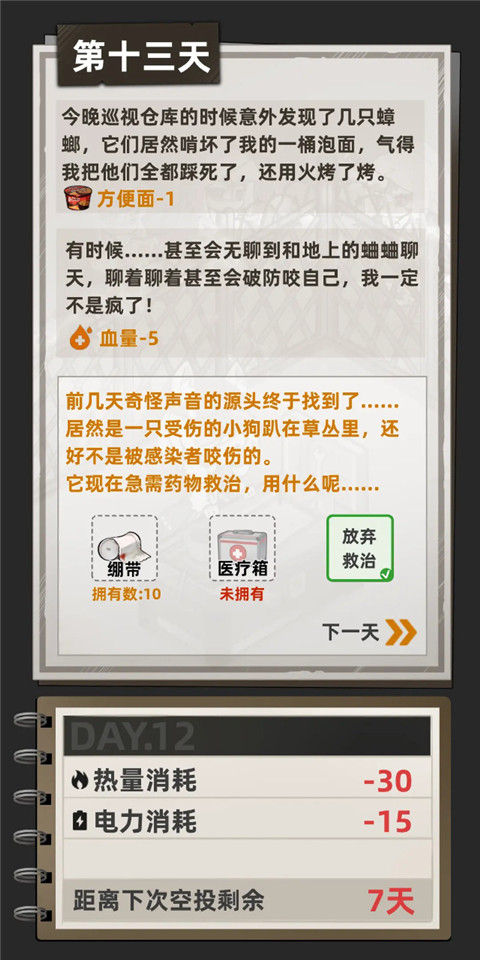 我在末日打造安全屋 2.7 安卓版 1