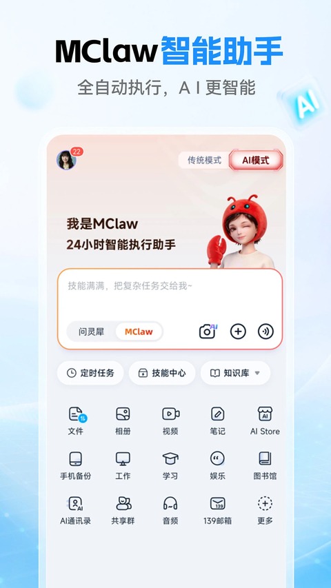 和彩云 mCloud13.1.1 安卓版 3