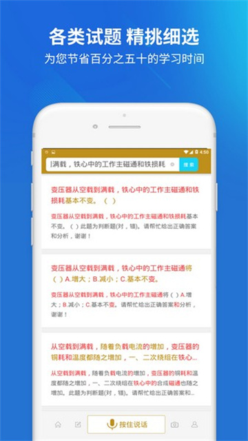 国网考试题库 5.1.2 安卓版 2