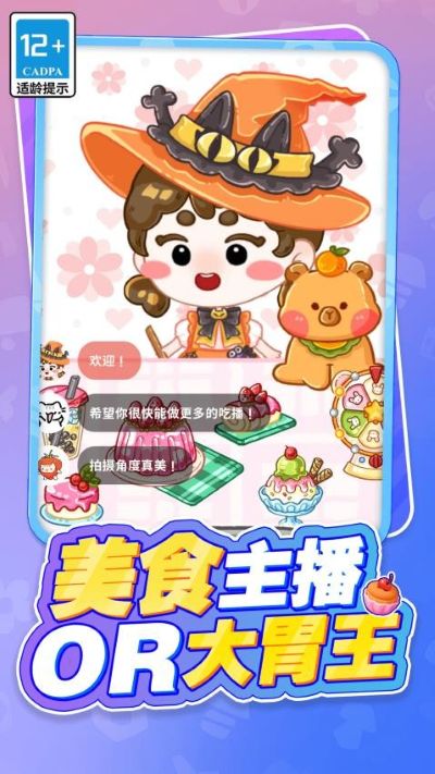 吃货萌宠的天堂 3.1.0 安卓版 2