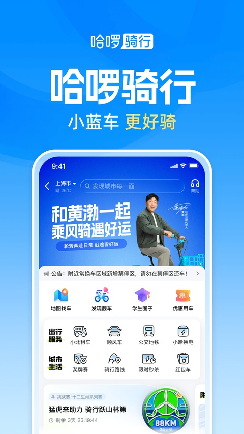 哈啰打车 7.0.20 安卓版 1