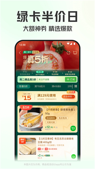 叮咚买菜 13.9.1 安卓版 3