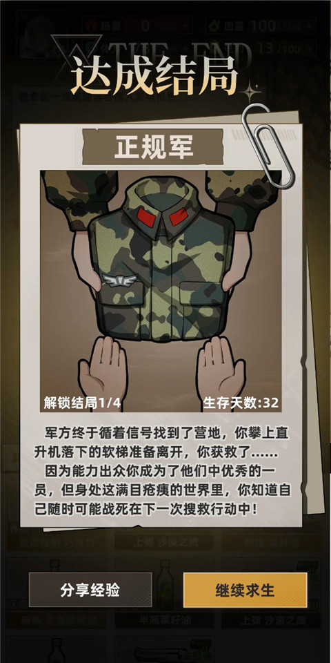 我在末日打造安全屋 2.7 安卓版 2