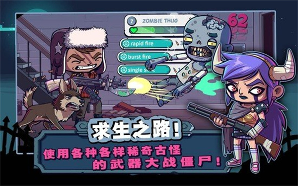 僵尸特攻队无限金币版 2.1.1 安卓版 0