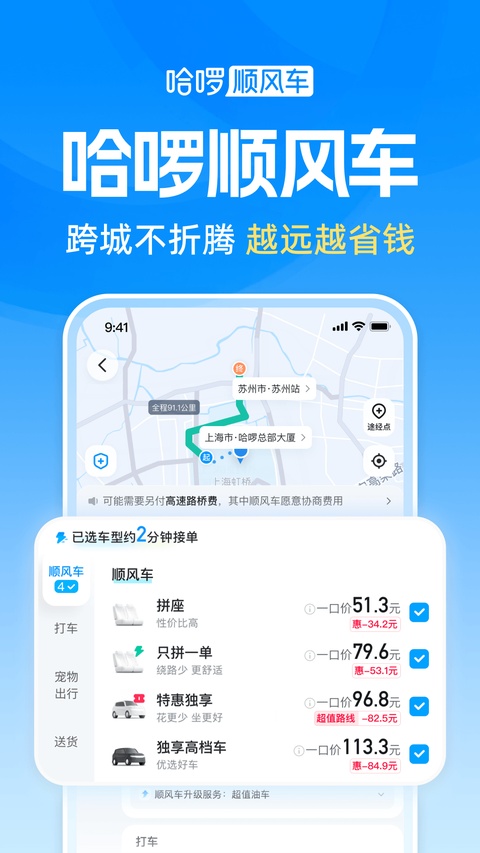 哈啰打车 7.0.20 安卓版 2