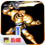 街机圆桌骑士手机版下载-街机圆桌骑士游戏下载