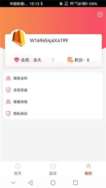 皖建通 6.0.4 安卓版 2