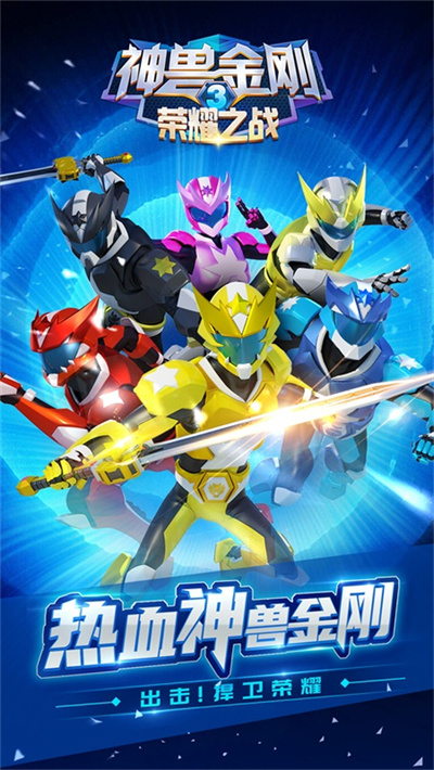 神兽金刚 2.4.27 安卓版 4