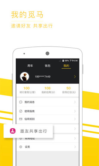 觅马出行 v1.3.1 安卓版 2