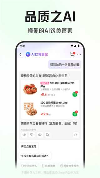 叮咚买菜 13.9.1 安卓版 1
