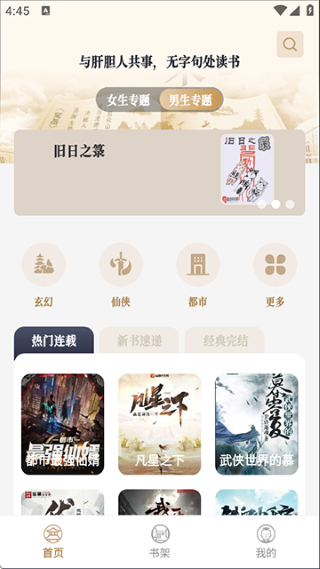 米禾阅读去广告版 1.5.2 安卓版 2