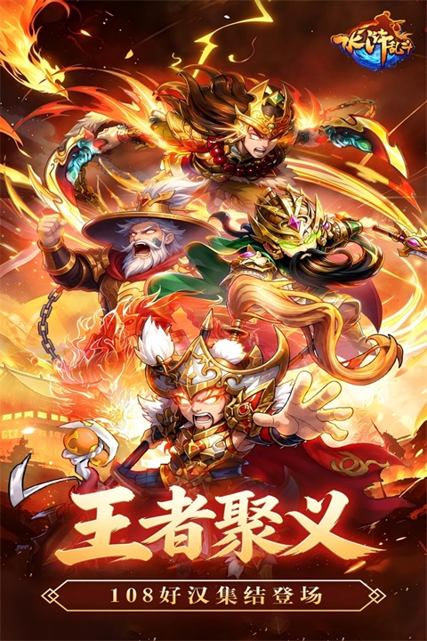 水浒乱斗 1.0 安卓版 3