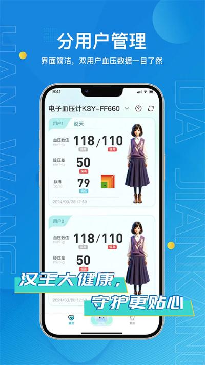 汉王大健康 2.2.22 安卓版 0