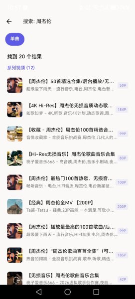 哔哩音乐 1.8.0 安卓版 1