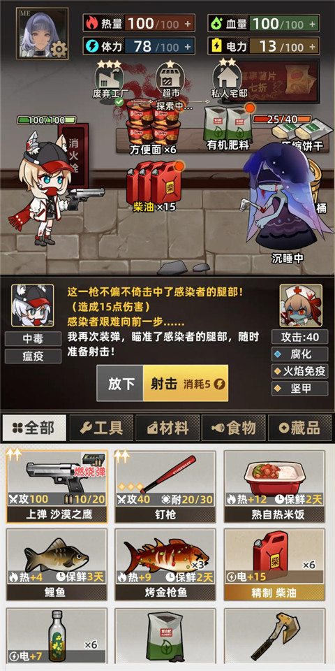 我在末日打造安全屋 2.7 安卓版 3