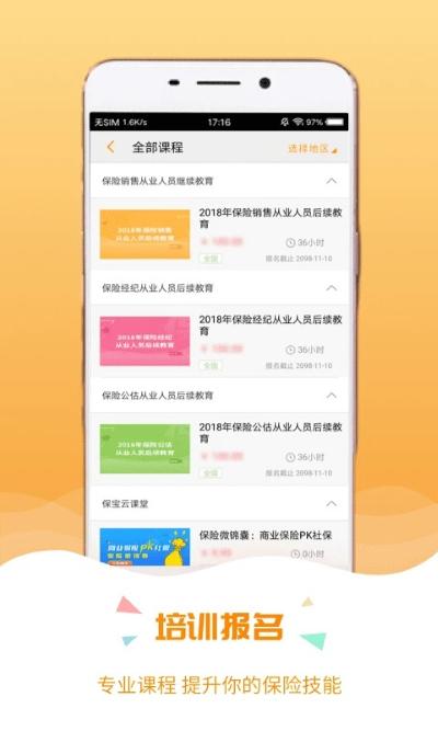 保宝e课堂 3.4.1 安卓版 2